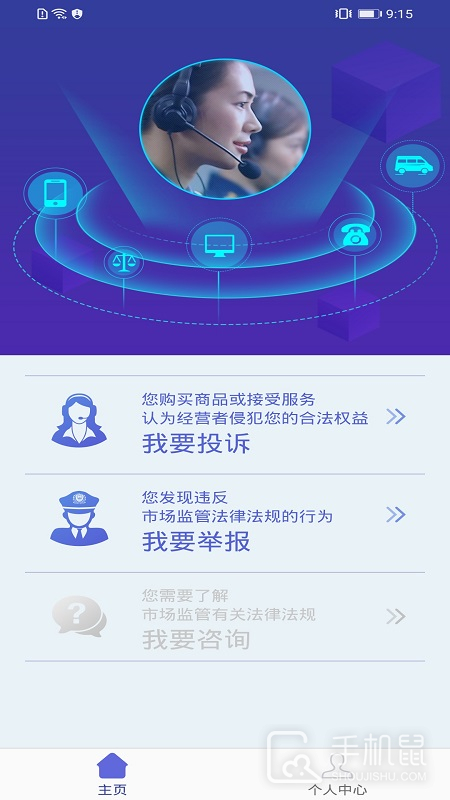 全国12315平台 v3.4.9