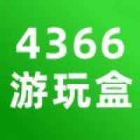 4366游玩盒