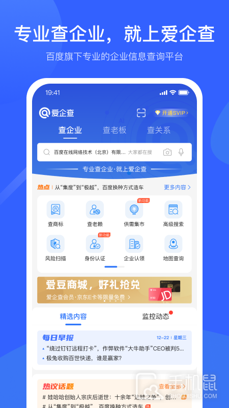 爱企查 v2.71.0
