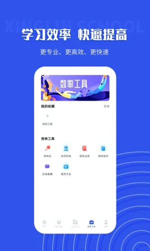 杏林学堂最新版本Pro v5.20.2