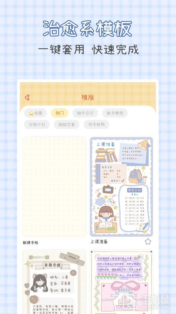 爱鸭手帐 v1.5.8