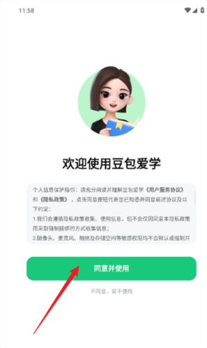 豆包爱学2
