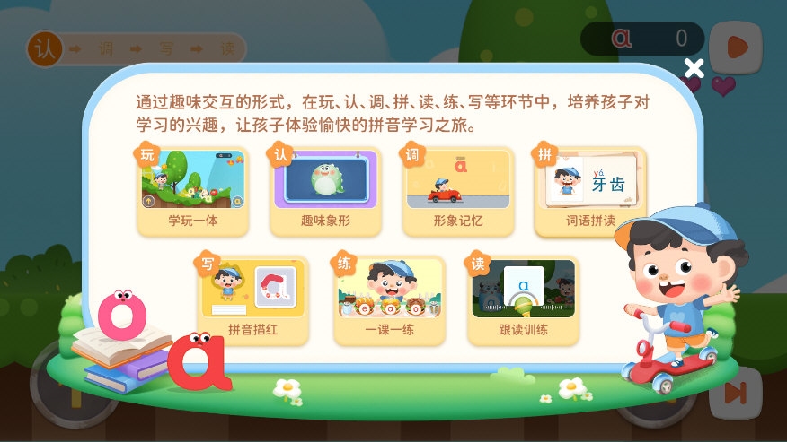 淘淘爱拼音APP截图2