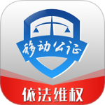 移动公证 V6.9.0