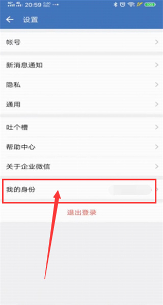 wecom app