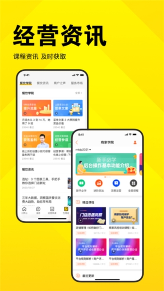 美团开店宝图片4