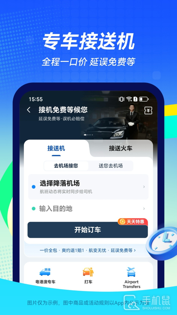 航班管家 v8.7.7.6