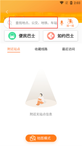 广州交通行讯通5