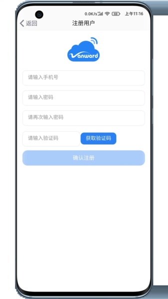 万和智能app v2.0.5