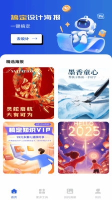 AI搞定设计海报软件 v1.0.0