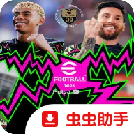实况足球2026高清纹理汉化版