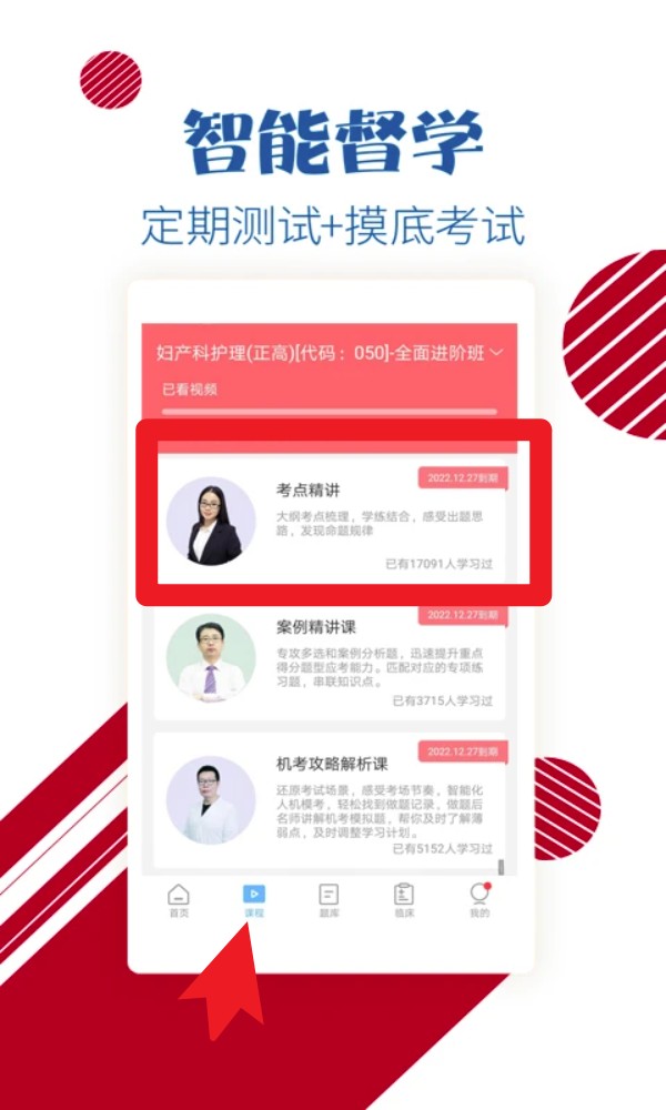 护士护师考试宝典