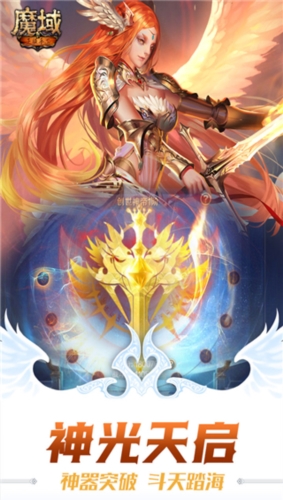 魔域手游3