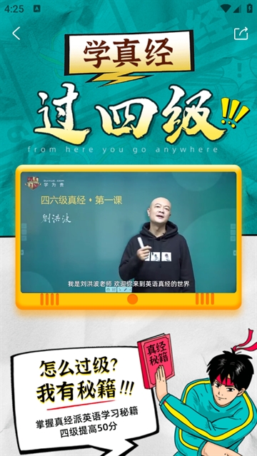 学为贵四六级APP