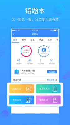 易学习app v4.5.3