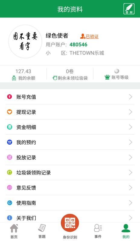 绿色生活