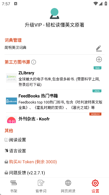 英阅阅读器官方版