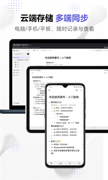 幕布思维导图 v2.60.0
