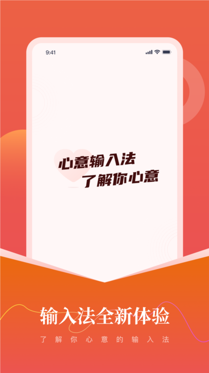 心意输入法APP截图5