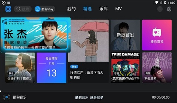 酷狗音乐电视版 v2.0.6