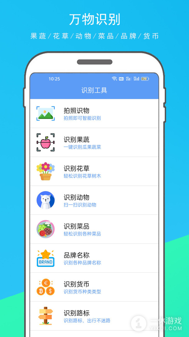 拍图识物截图1
