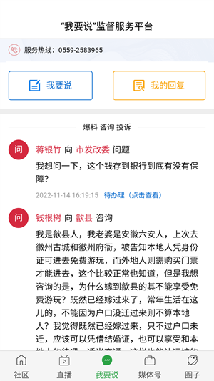 我要说发表教程截图2