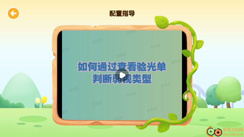 弱视康复手机版