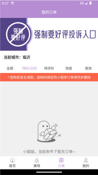 指尖姐姐APP