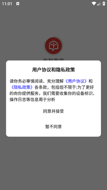 有智教育2025官方版截图1