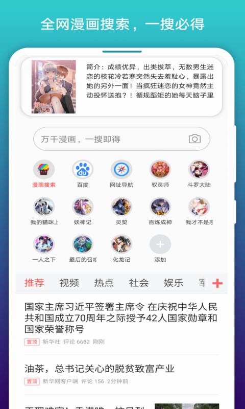 免费漫画阅站app v1.1.103安卓版下载