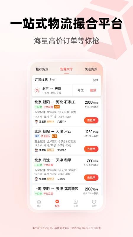 易达宝司机最新版