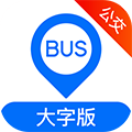 车来了公交大字版app v1.80.0