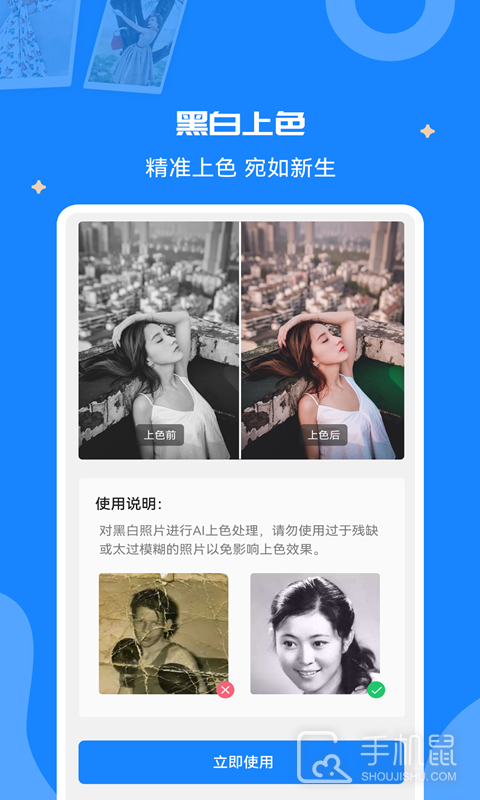 修复老照片 v1.1.1