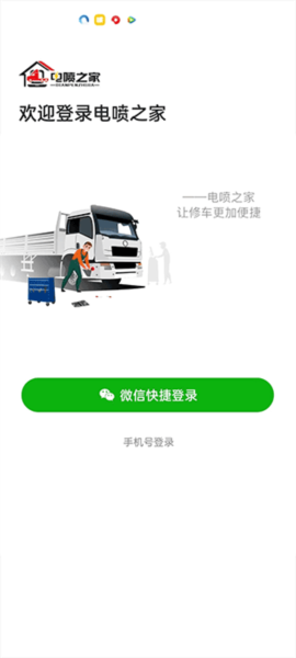 电喷之家使用图片2