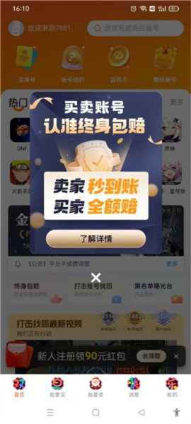 7881交易平台软件截图1