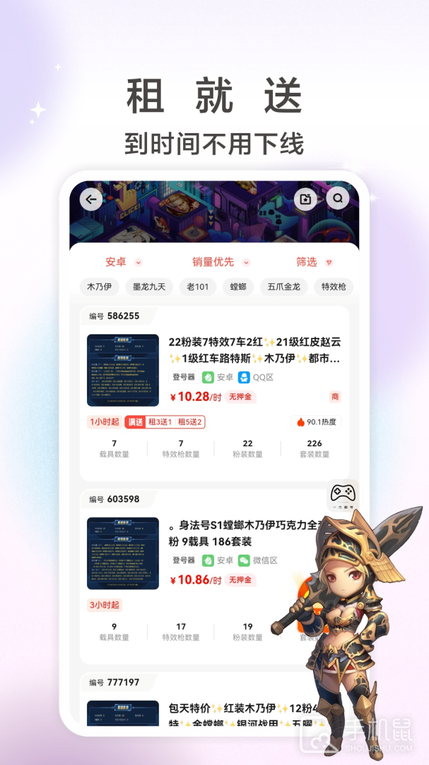 一元租号 v5.9.0