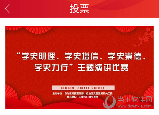 点击一个投票活动