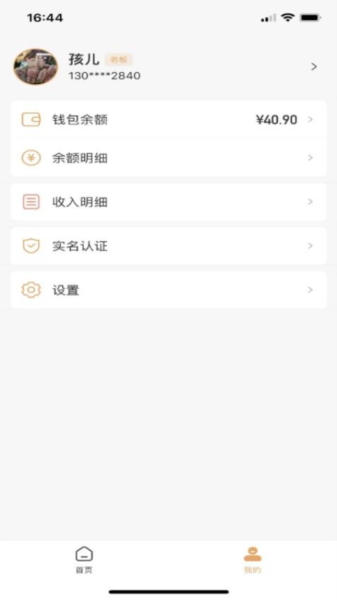 海乐管家客户端