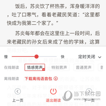 纵横小说APP