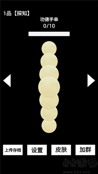 电子手串正版v0.1.1安卓版 