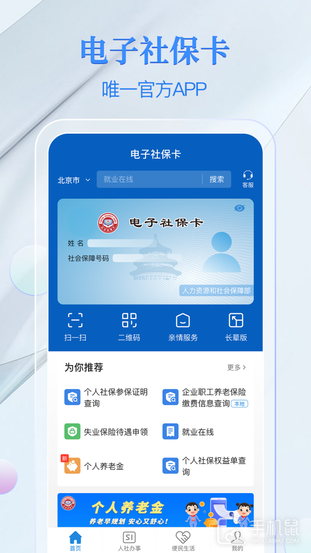 电子社保卡 v4.2.5