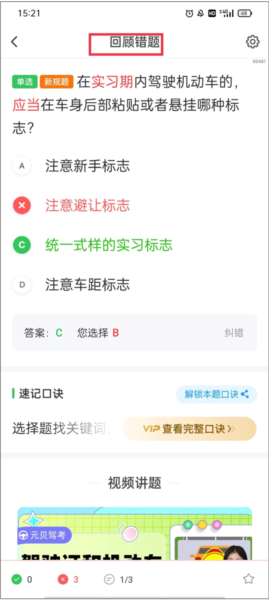 元贝驾考4