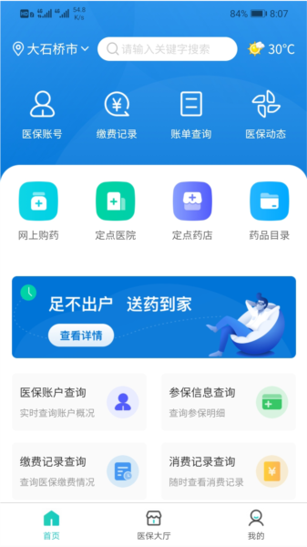 营口智慧医保3