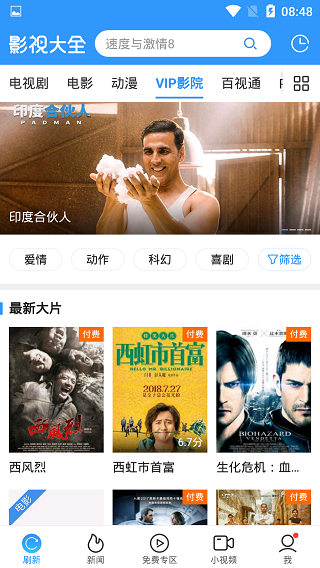 影视大全破解版免费下载