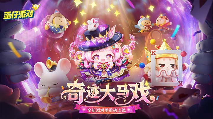 蛋仔派对快手服