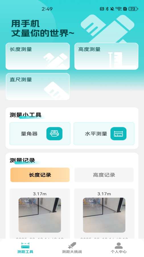 测距速测仪安卓版