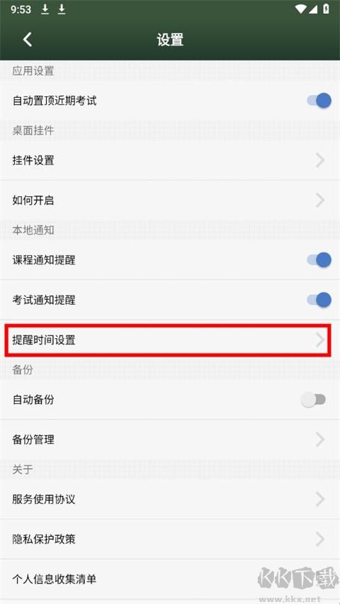 课程表 ClassTable
