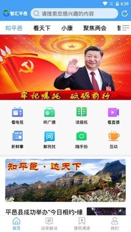 平邑公交实时查询app v0.0.5安卓版下载