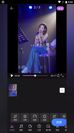 云剪辑影截图