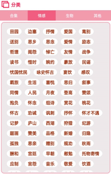 古诗词宝典2